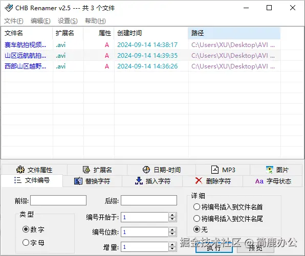 打开 CHB Renamer