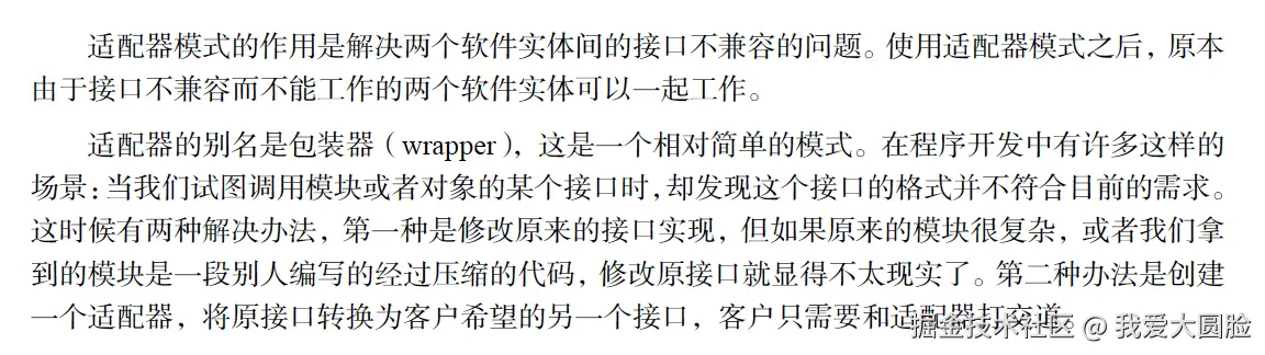 设计模式-适配器模式