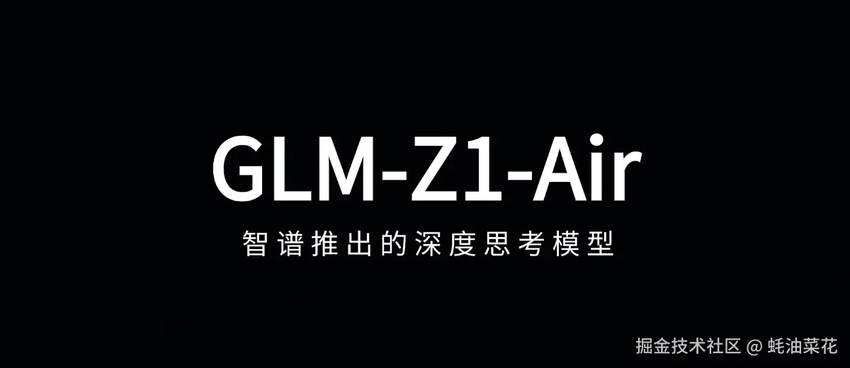 GLM-Z1-Air