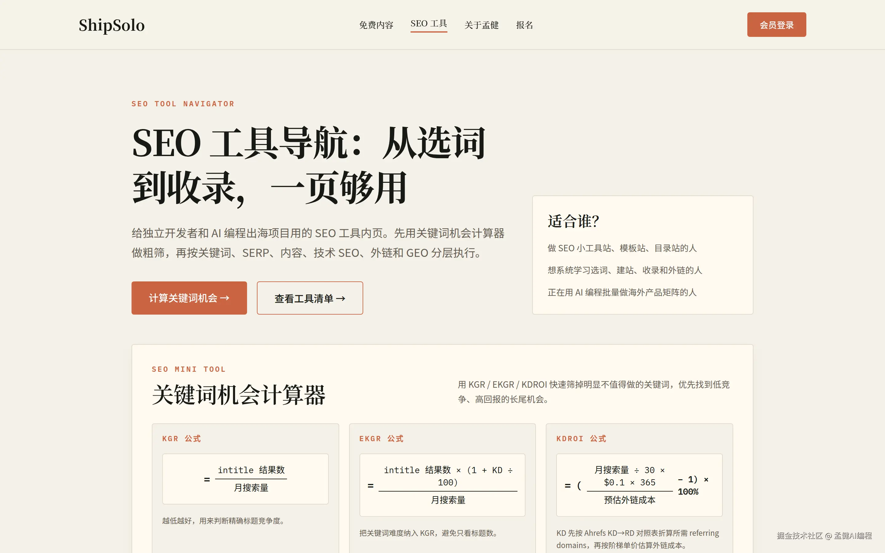 SEO 工具导航