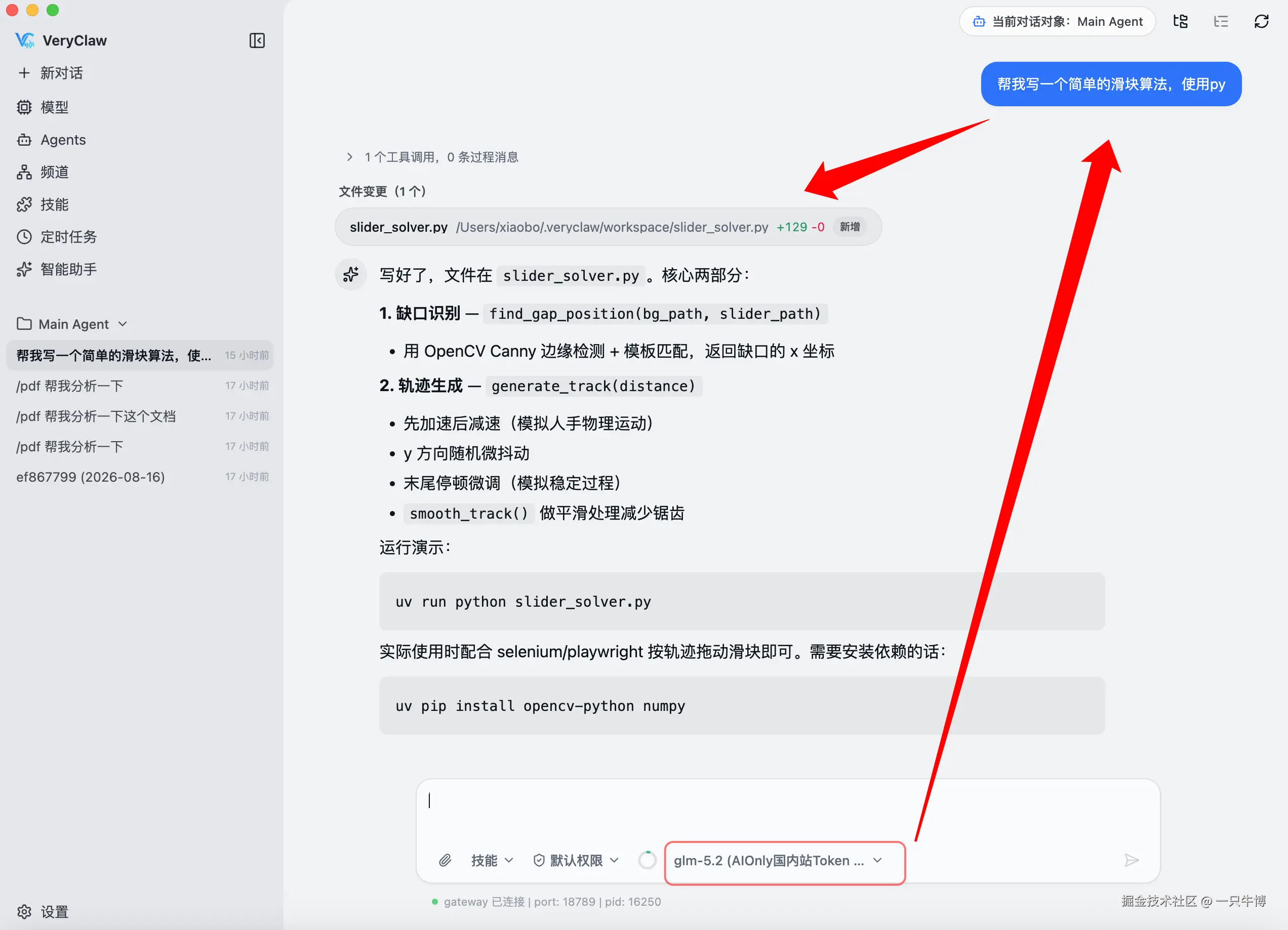 VeryClaw Chat调用GLM-5.2完成编程任务