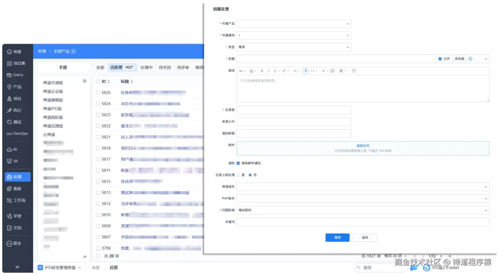 禅道项目管理软件-反馈管理