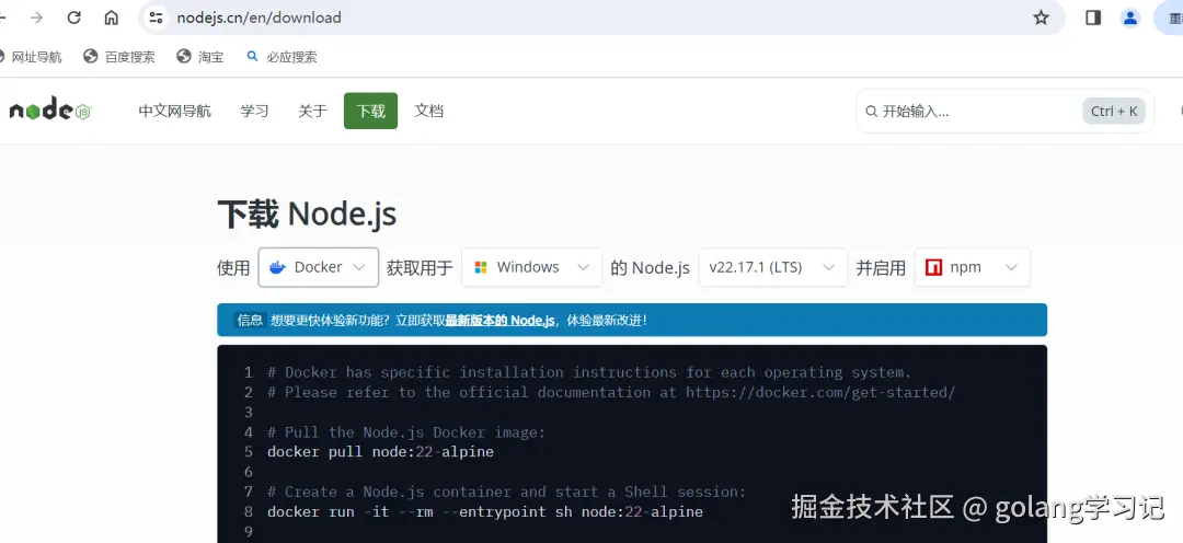 Node.js 官网下载页面
