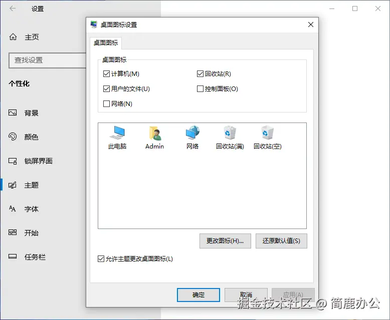 查看桌面图标设置