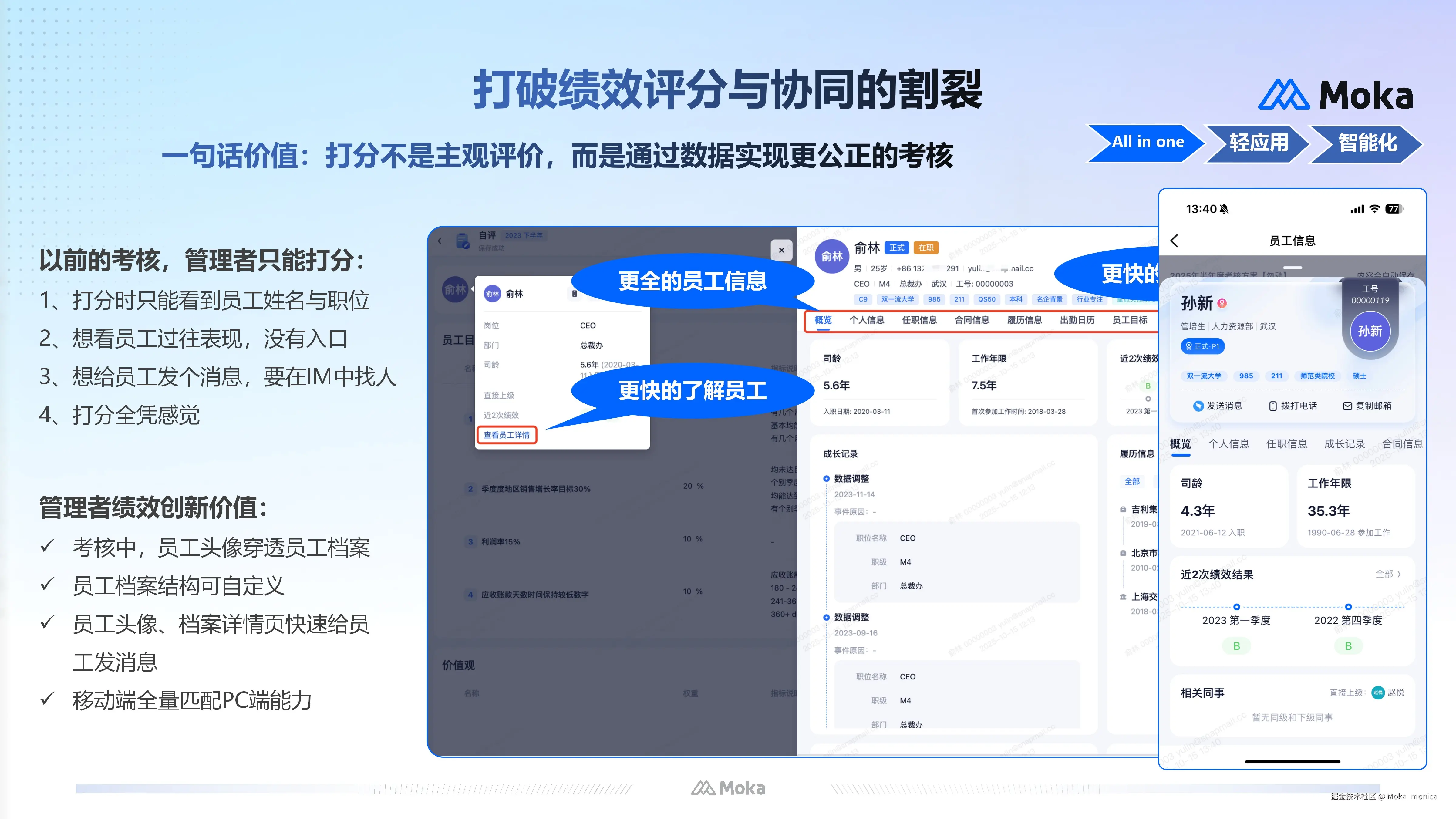 Moka新绩效管理方案- 202511-V2_10.jpg