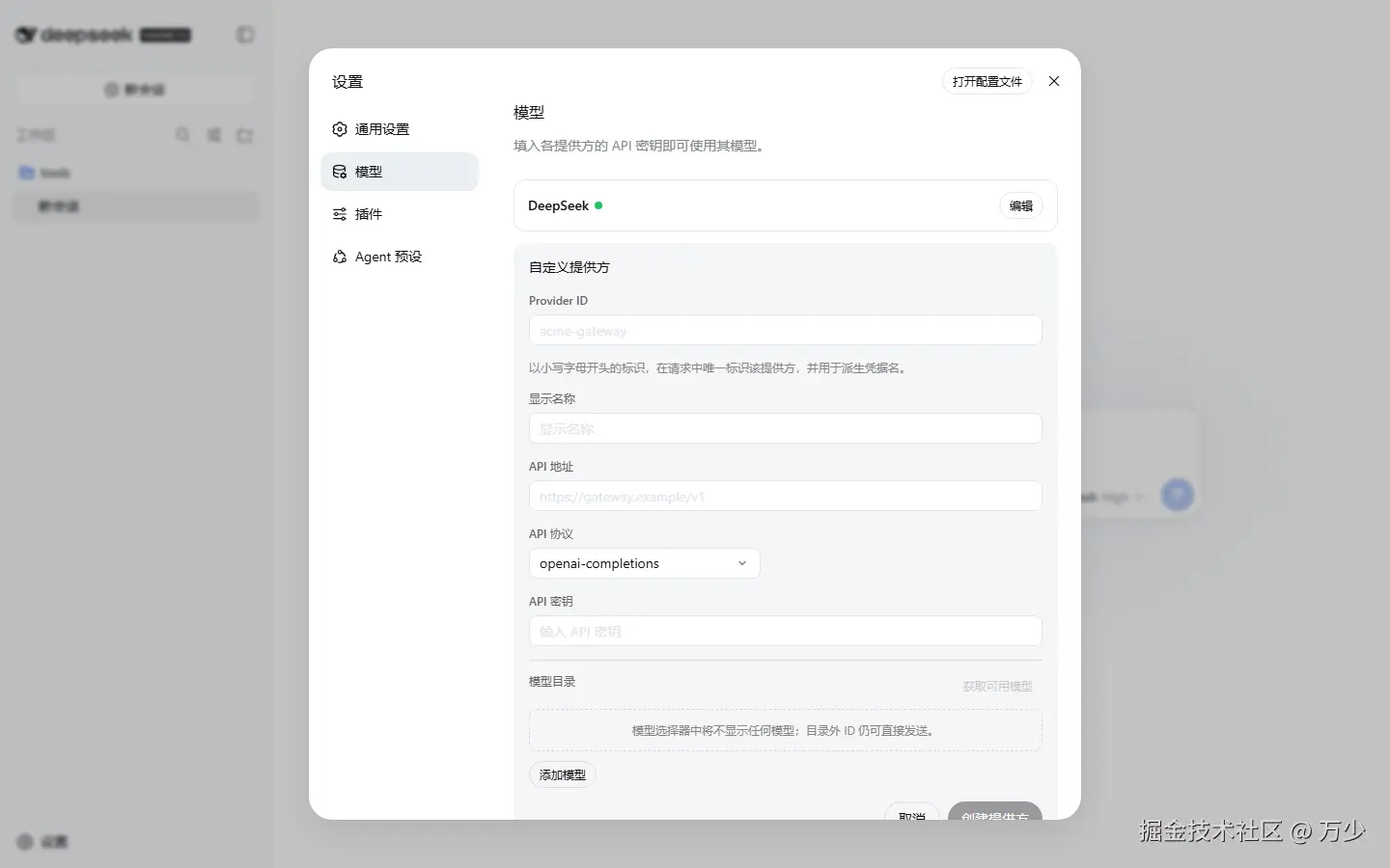 自定义提供方表单