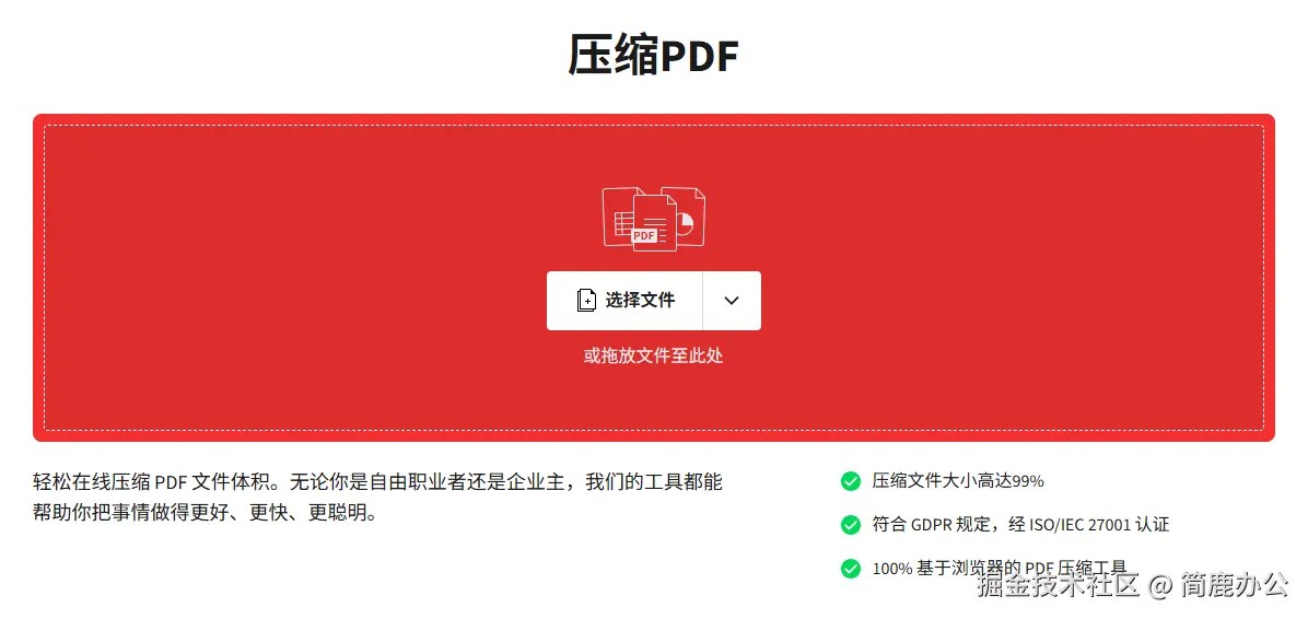 压缩 PDF 文件