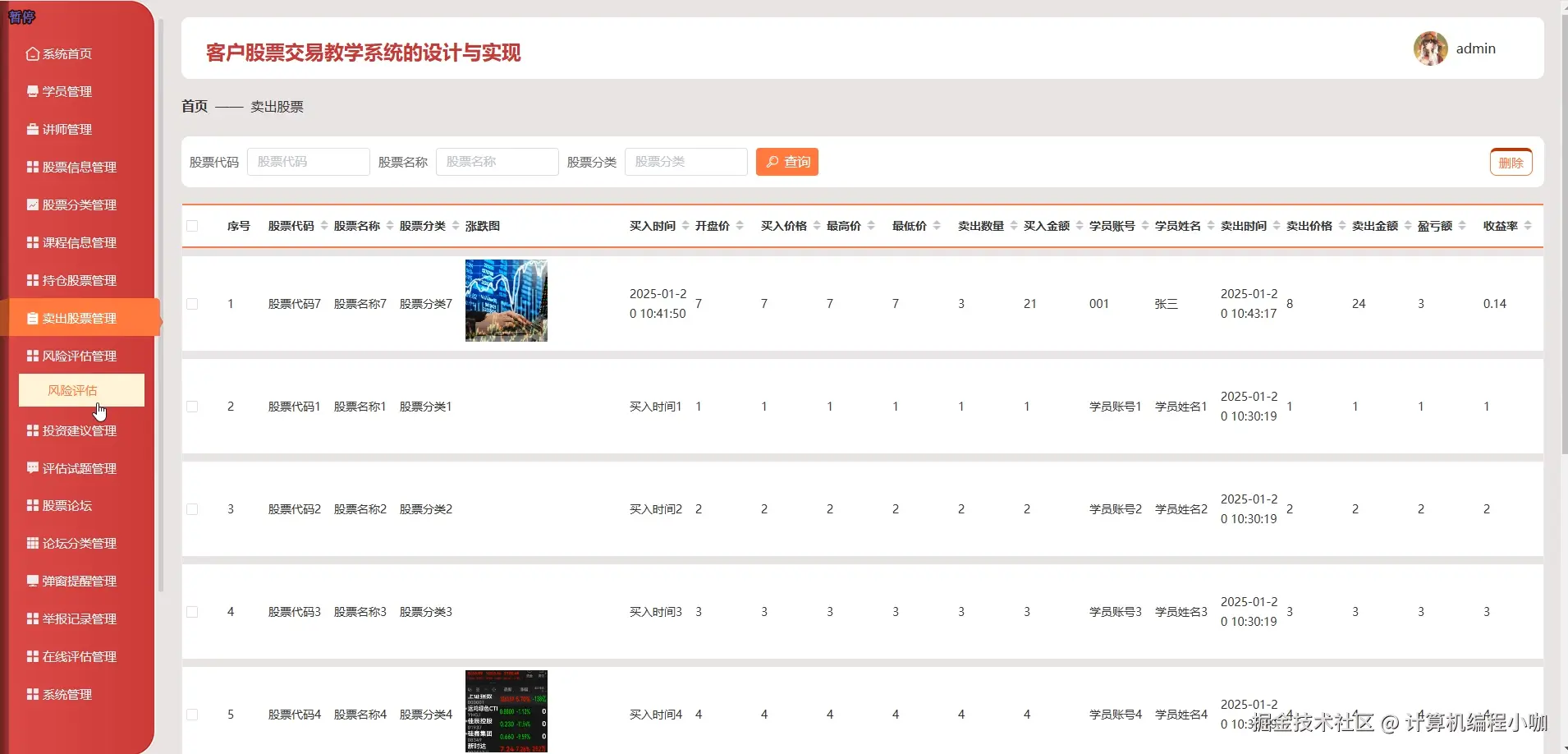 卖出股票.png