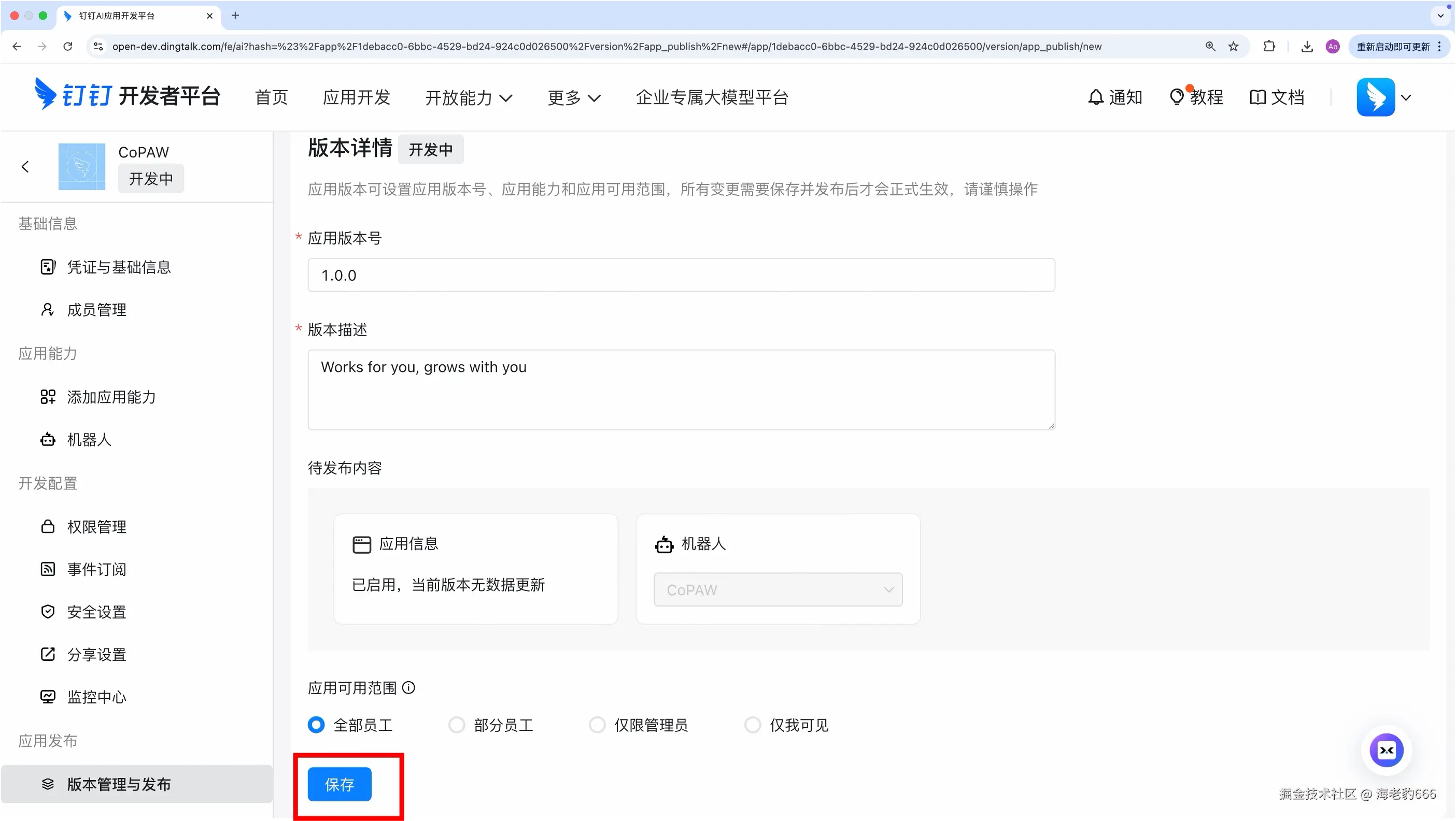 保存
