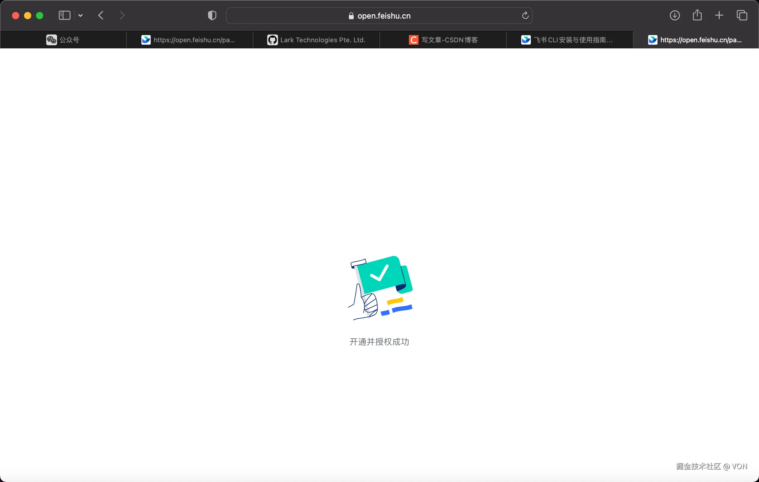 授权成功，终端显示开通并授权成功的提示