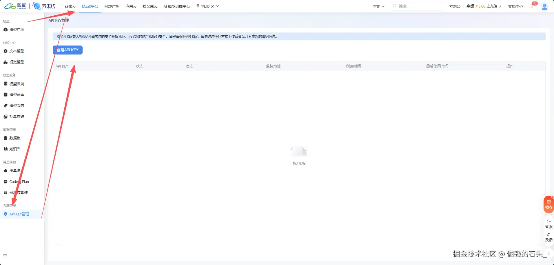 蓝耘获取key.png