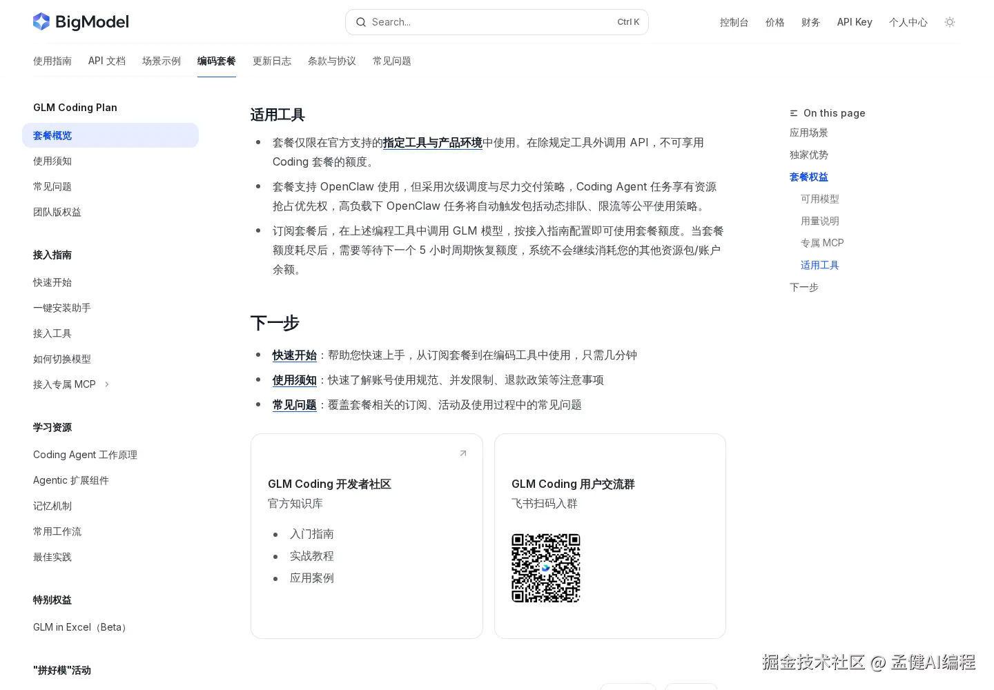 GLM Coding Plan 官方工具说明：支持工具与 OpenClaw 调度策略