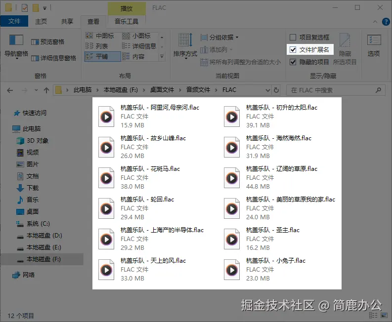 显示文件扩展名