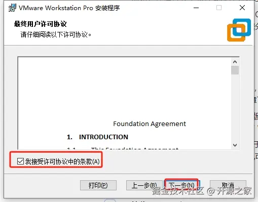 VMware Workstation安装教程步骤