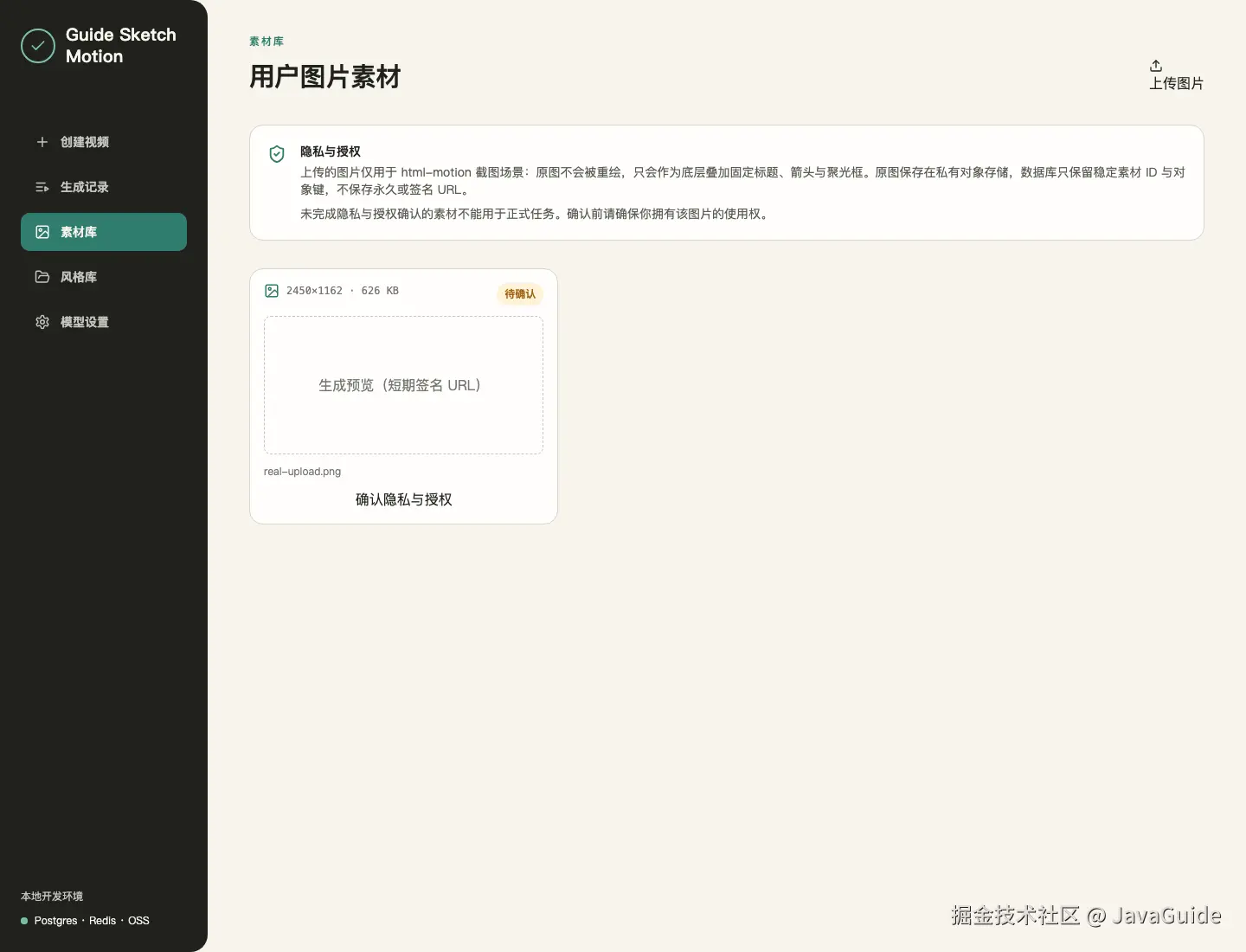 真实 PNG 上传后进入待确认状态