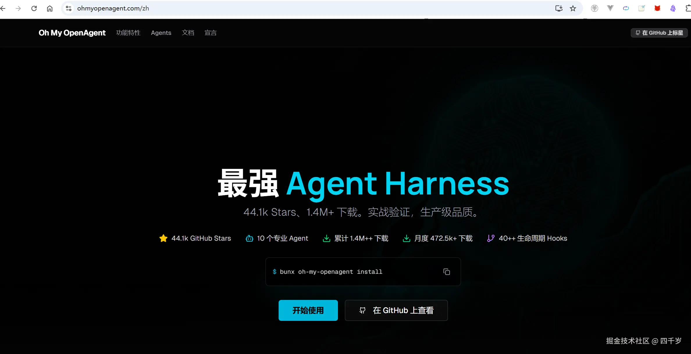 oh-my-openagent官网