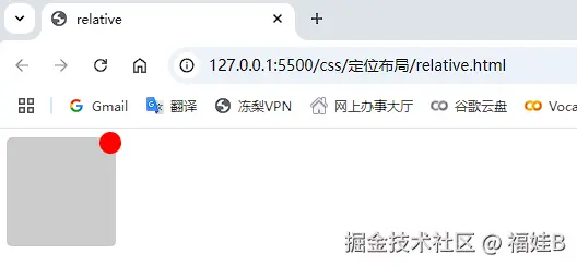相对定位