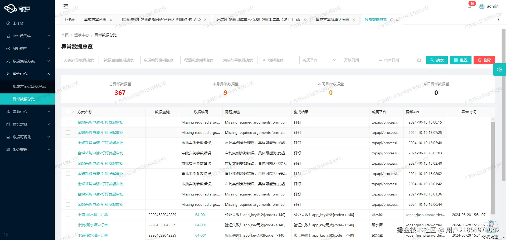 如何对接金蝶云星空API接口