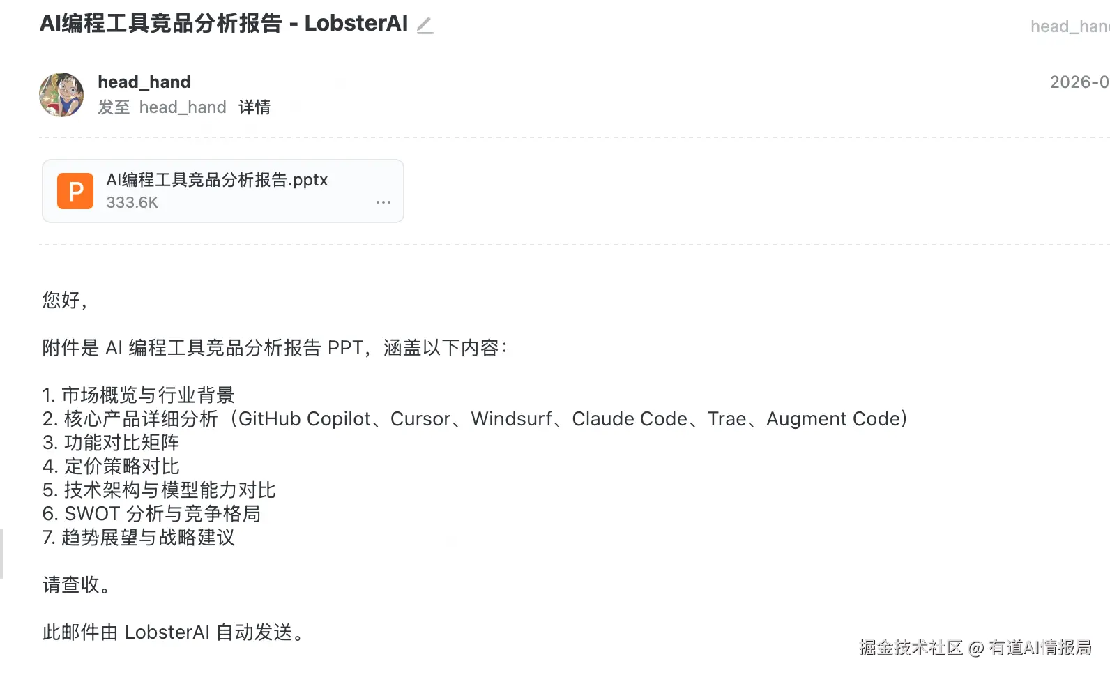 飞书推送结果