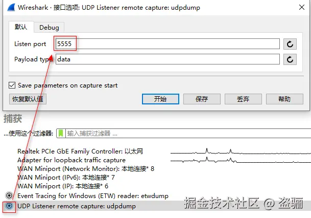wireshark_udpdump.png
