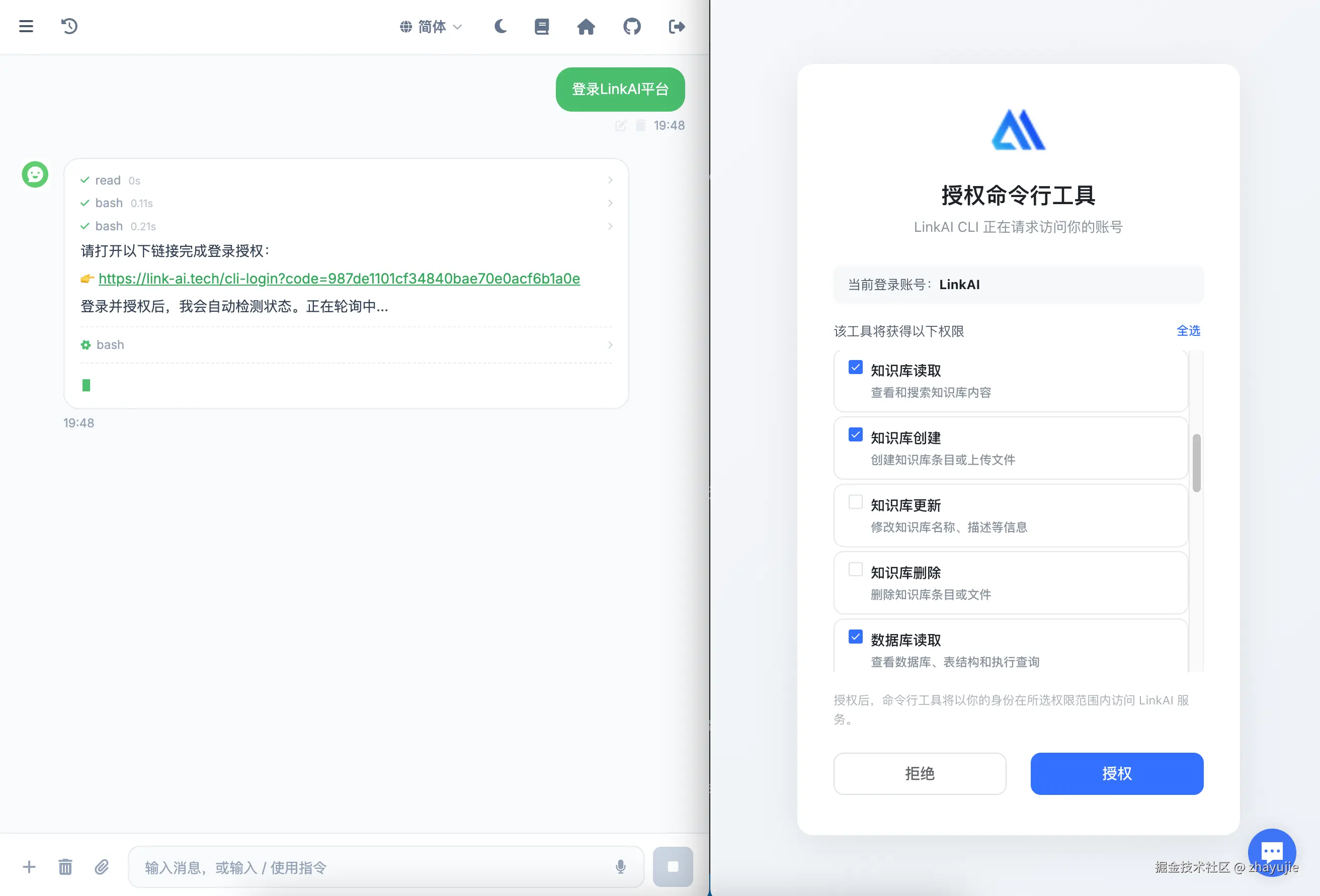 CLI 授权登录图