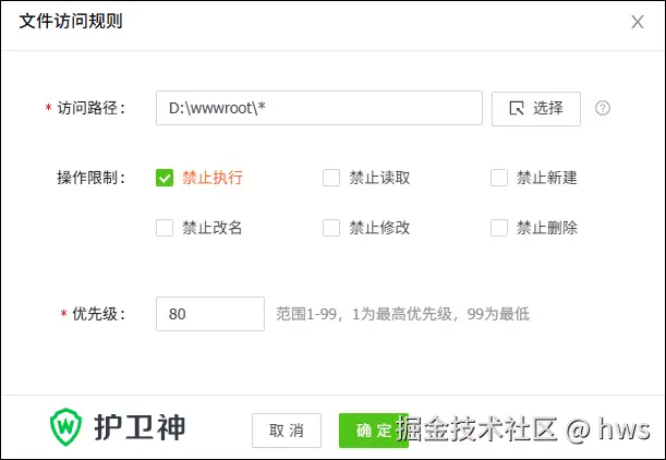 添加文件访问范围