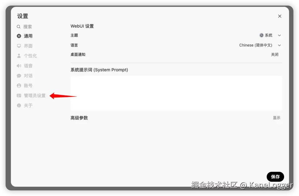 管理员设置.png