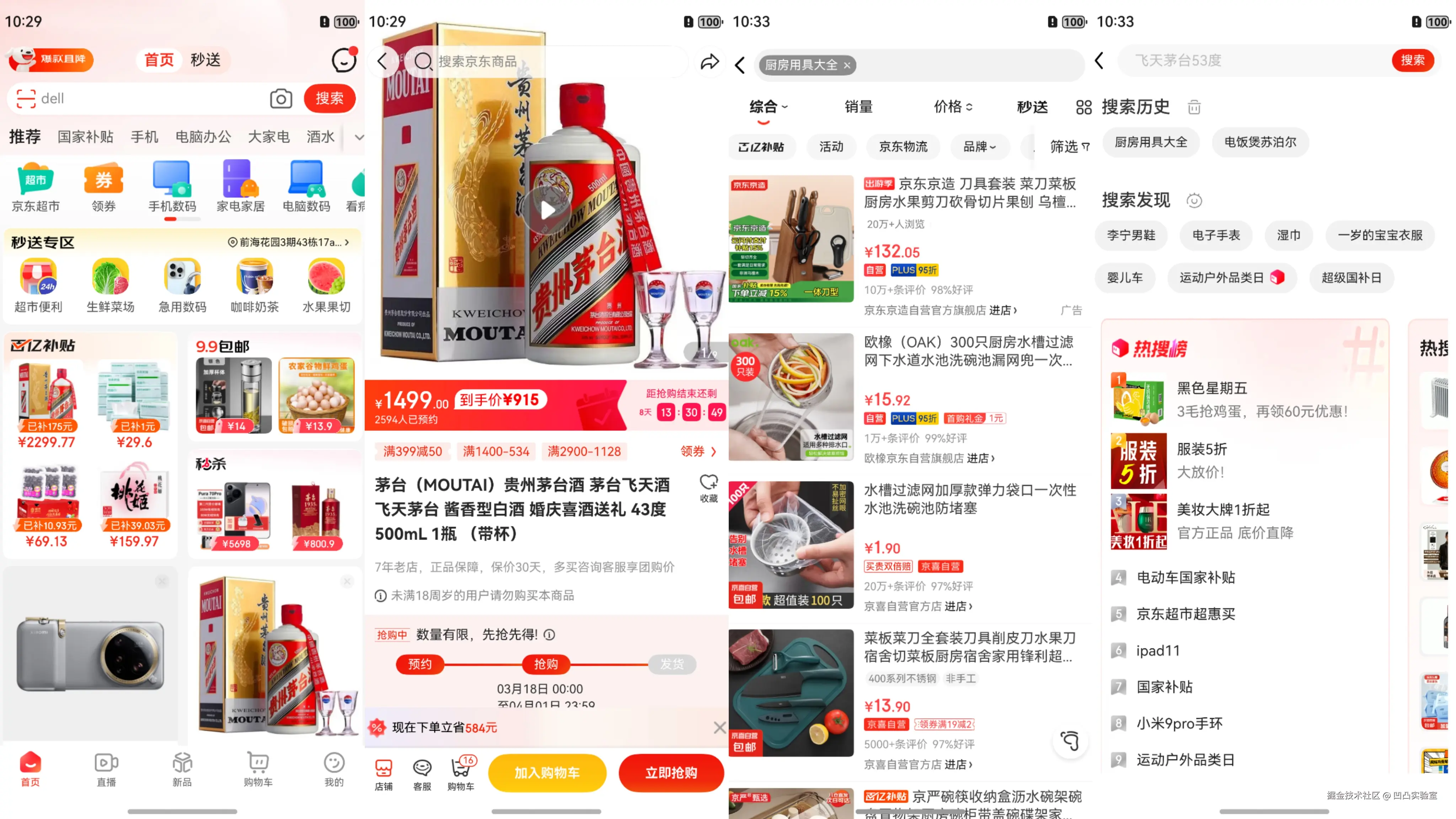 JD Harmony APP