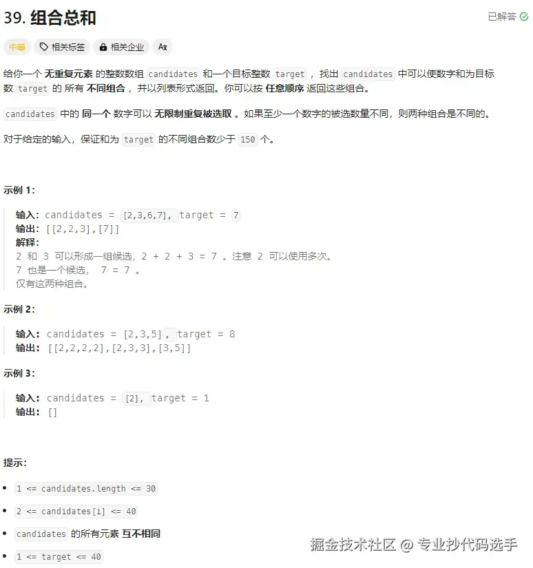 leetcode-39.png