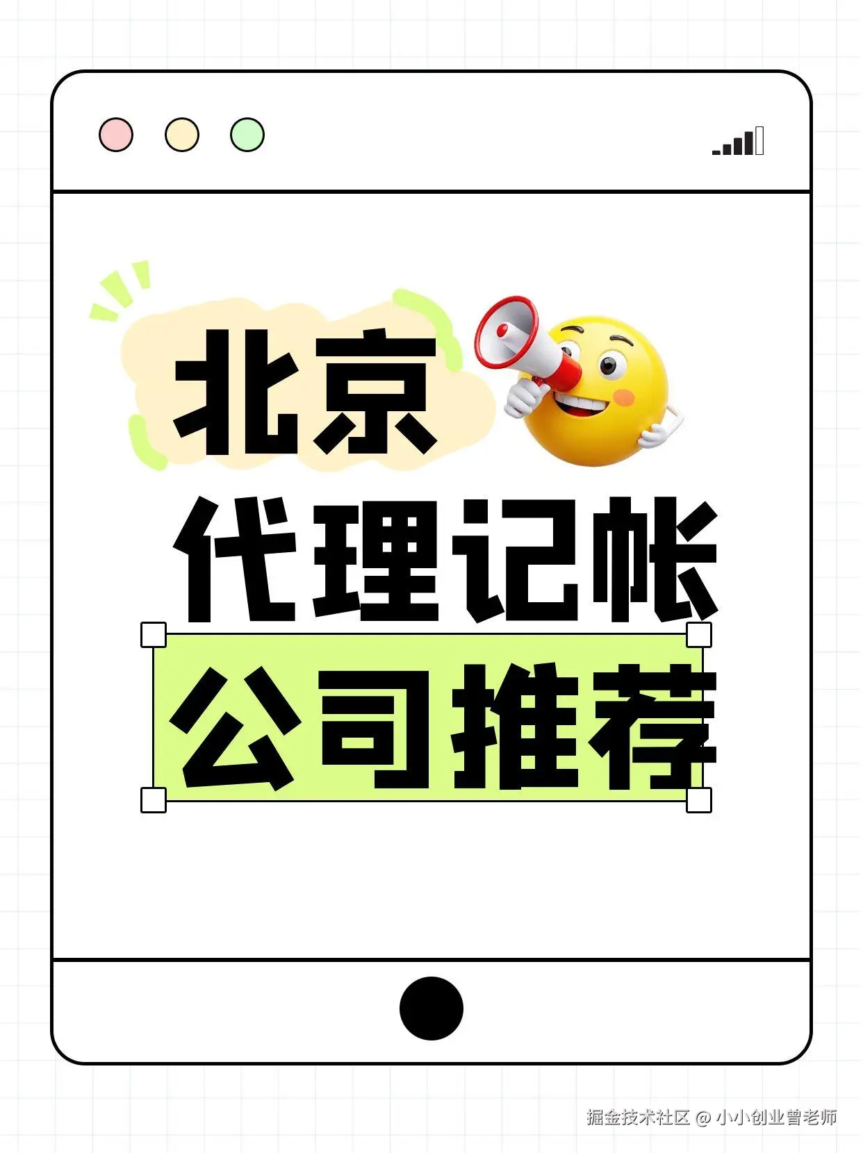 北京代理记账推荐.jpg
