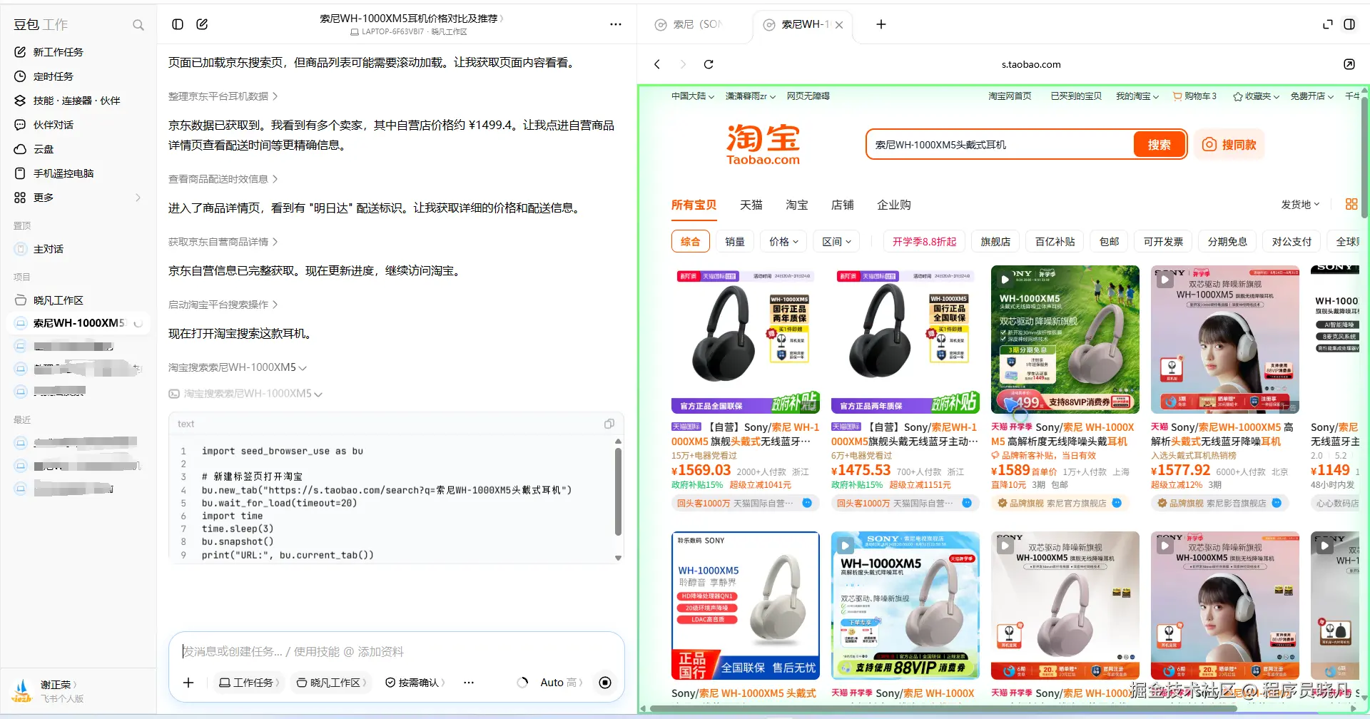 Searching on Taobao