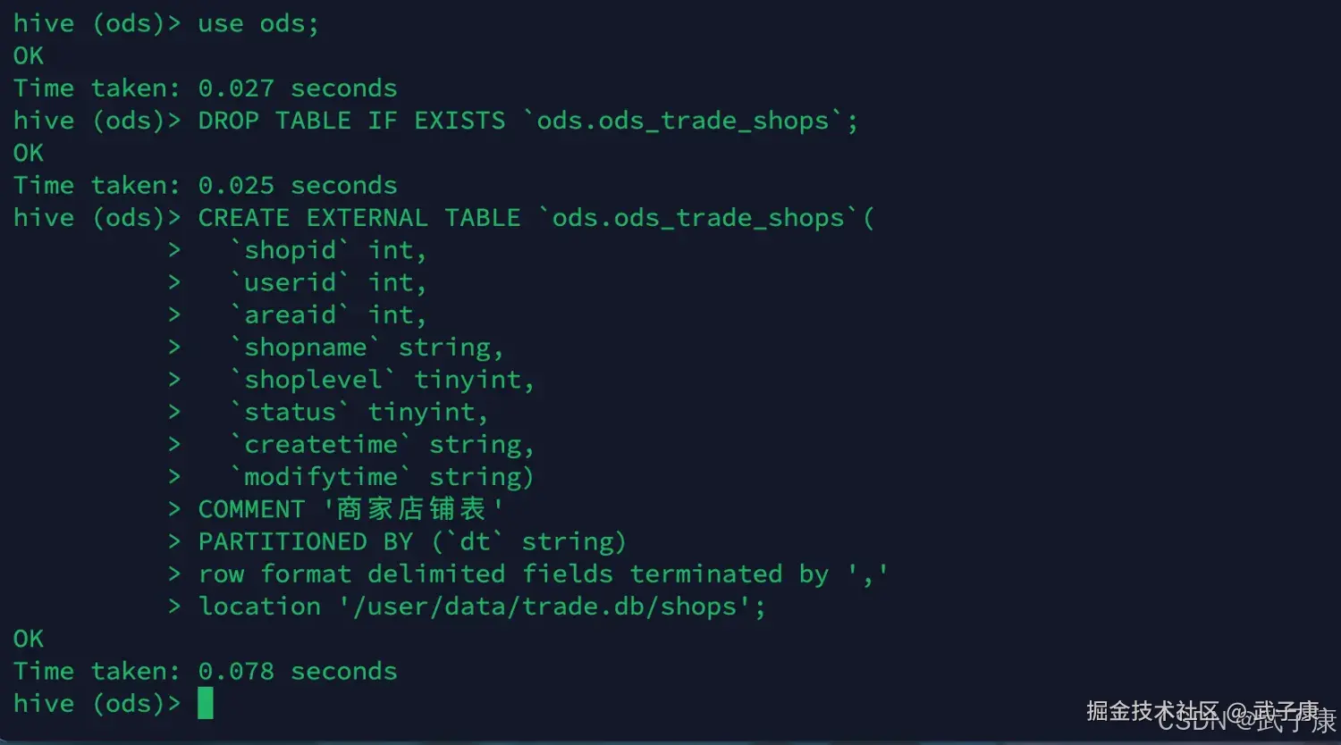 离线数仓  创建 ODS 的 trade shop 表