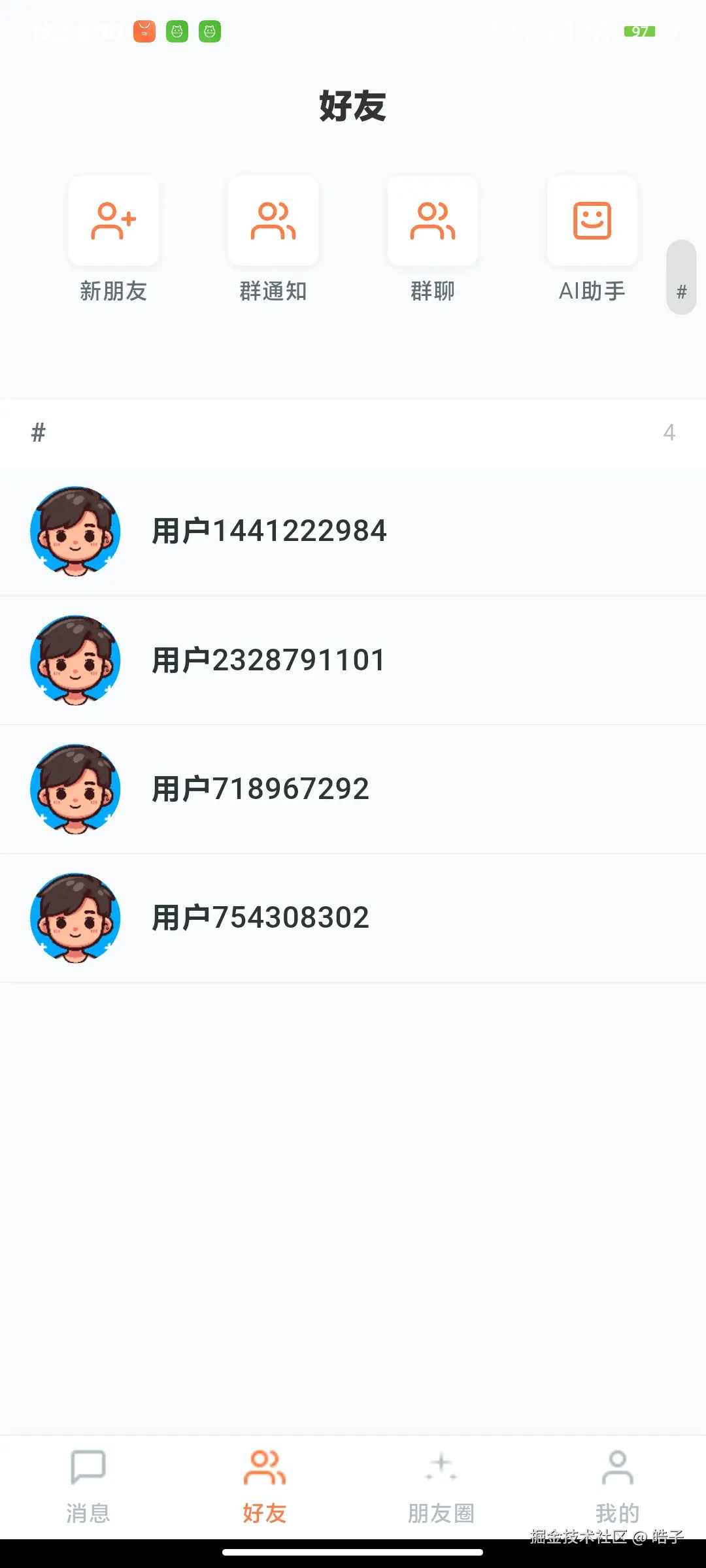 Flutter 通讯录