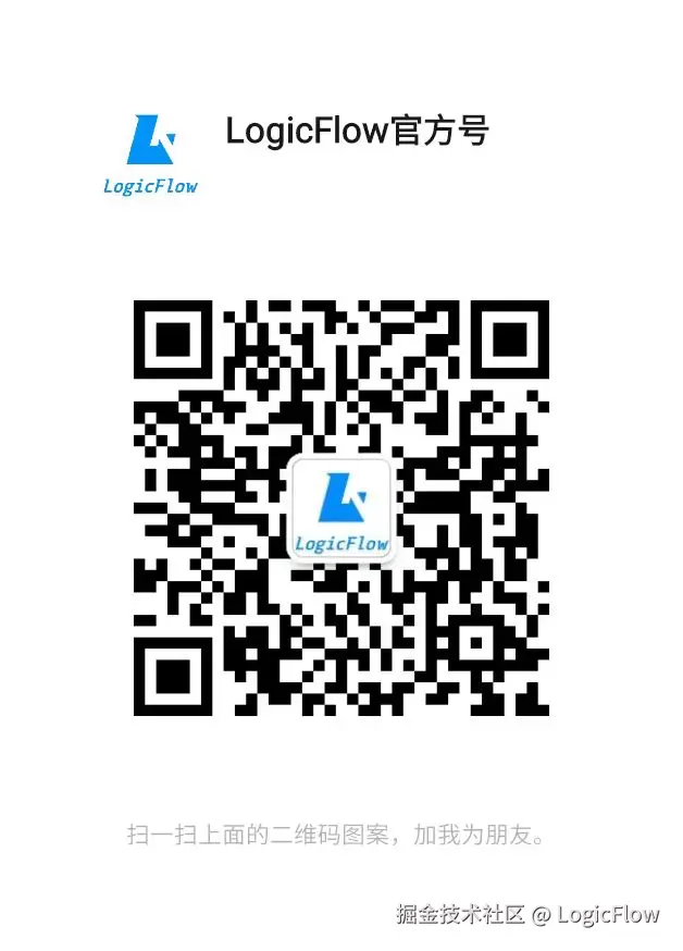 LogicFlow WeChat 交流群