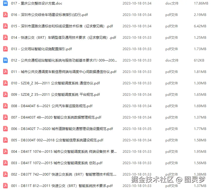 智慧公交解决方案
