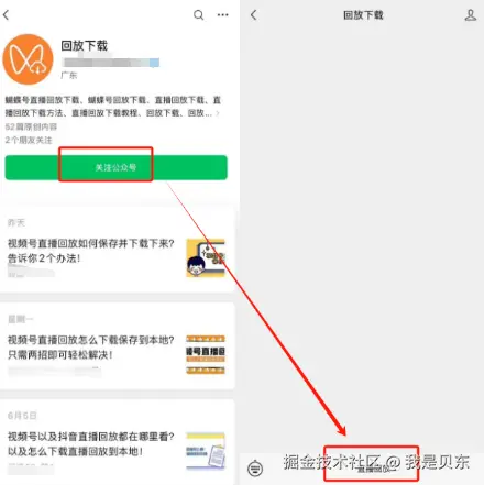 如何查看视频号创作者的直播回放？以及怎么下载下来！-微丽宝（丽宝云）
