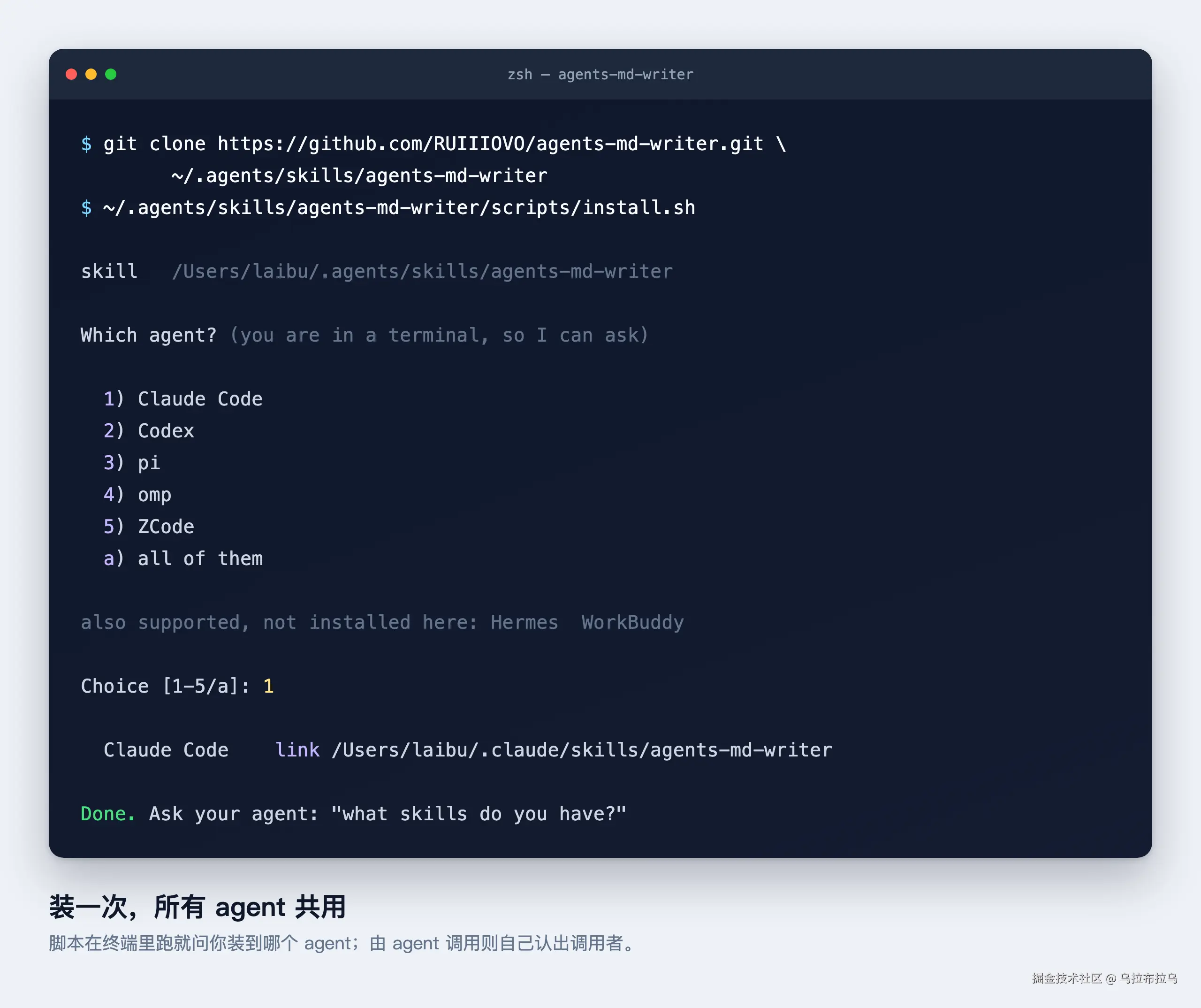 install.sh 交互选择要安装的 agent