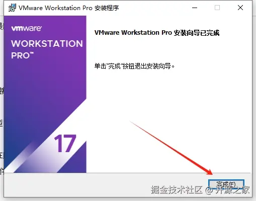 VMware Workstation安装教程步骤