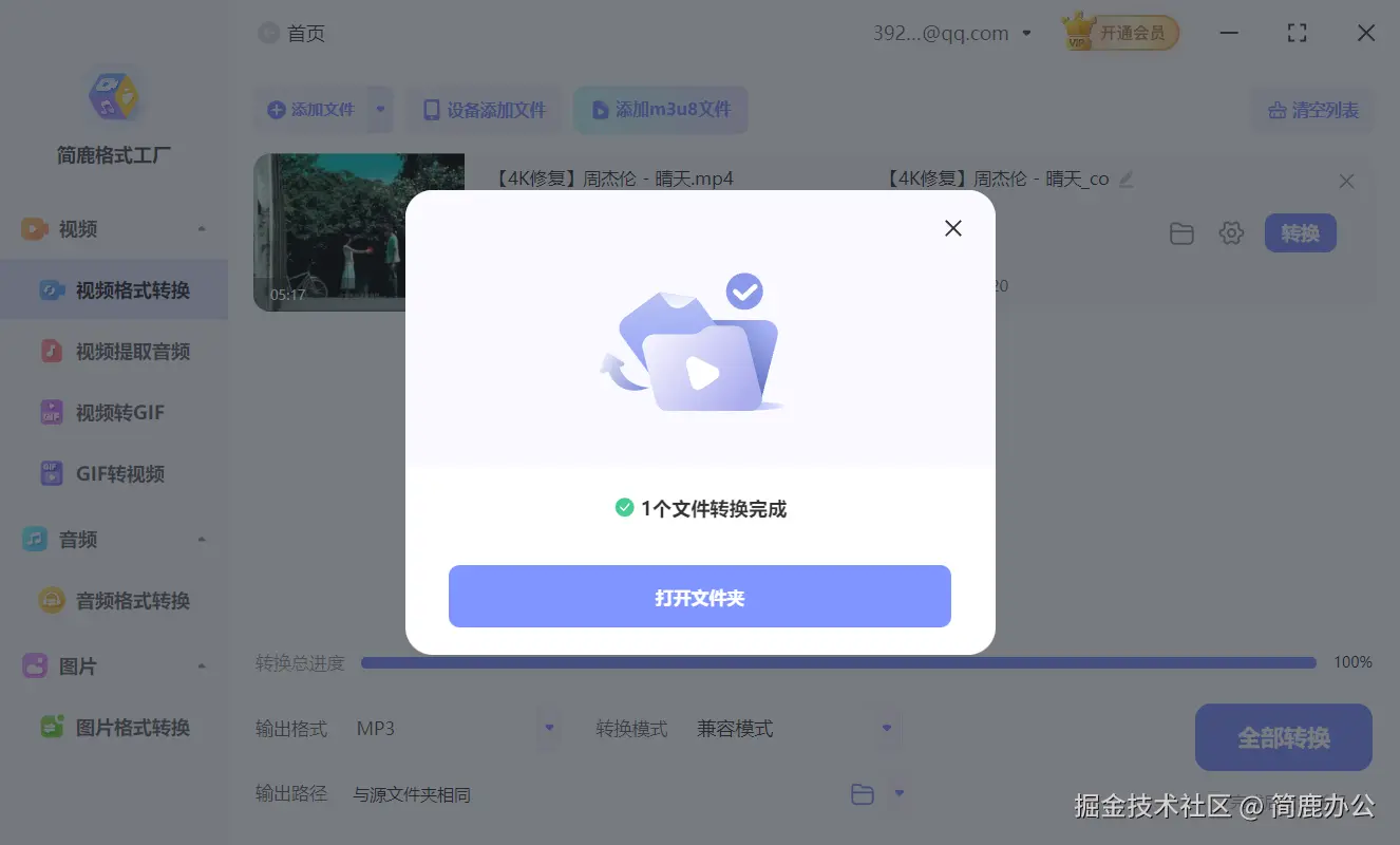 开始转换视频为音频