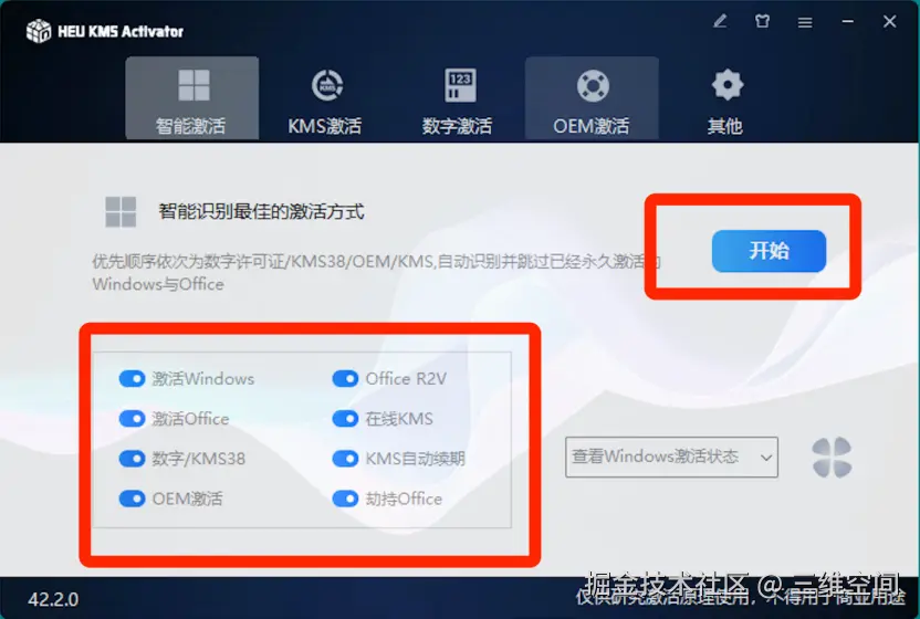 office2024专业增强版一键下载安装及激活教程