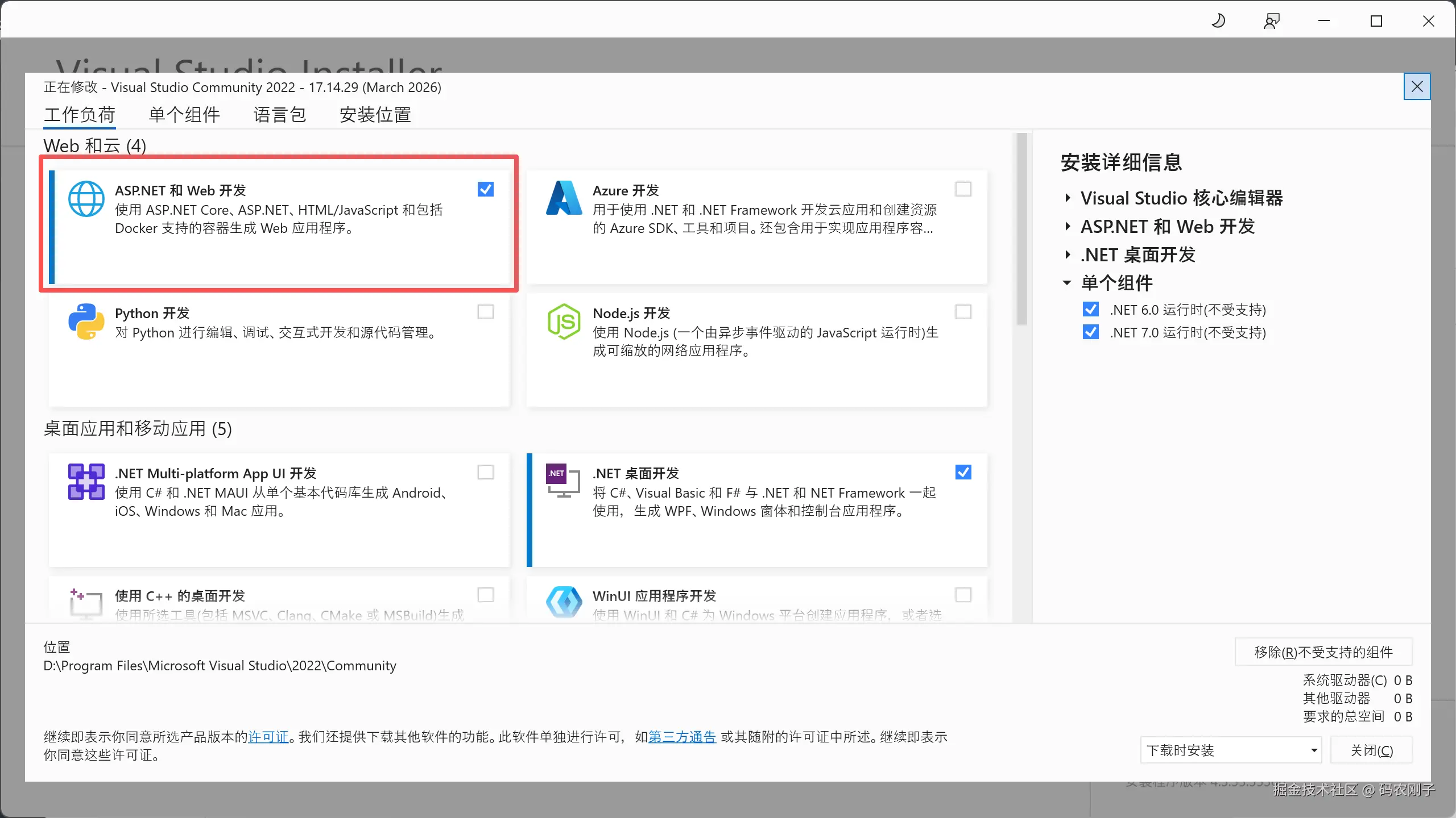 Visual Studio 2022安装程序中选择ASP.NET Web开发工作负载的界面截图