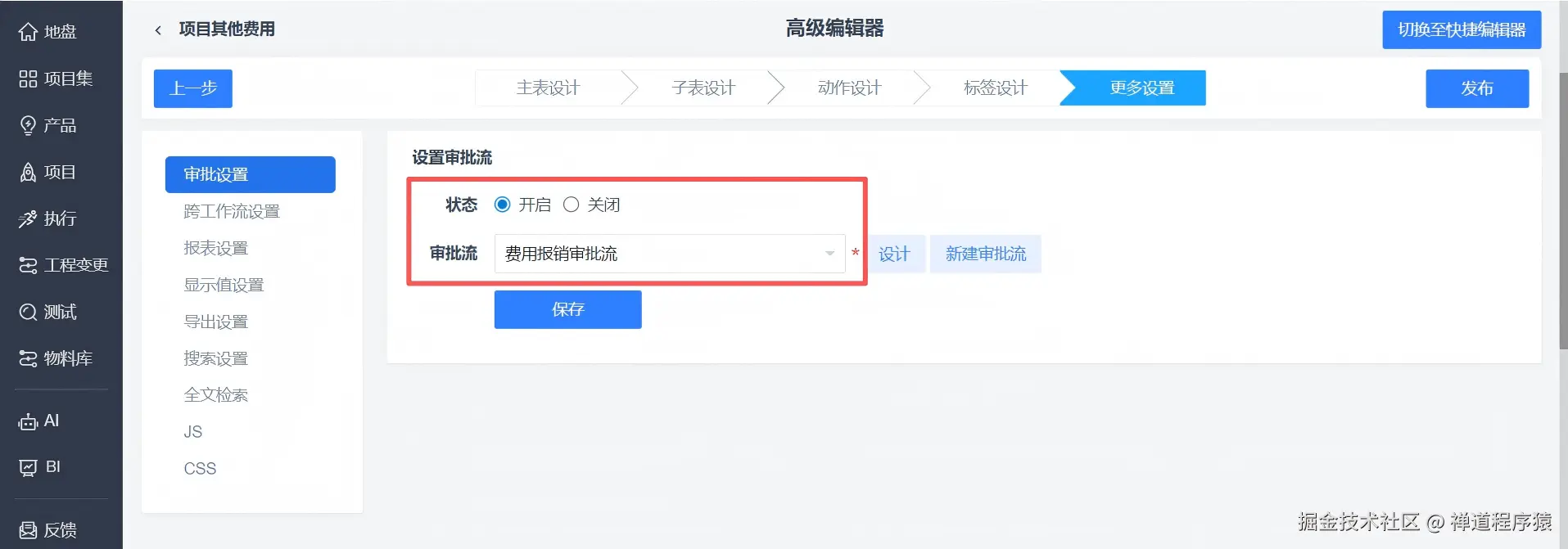 禅道项目管理软件自定义审批流