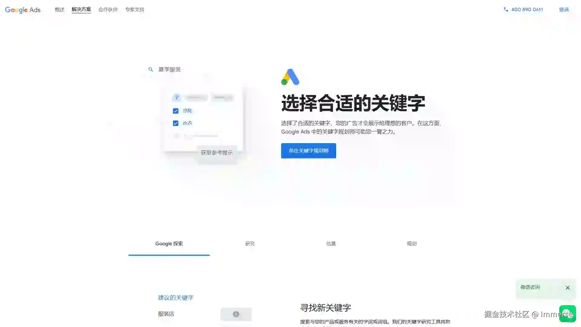 Google Ads keyword-planner
