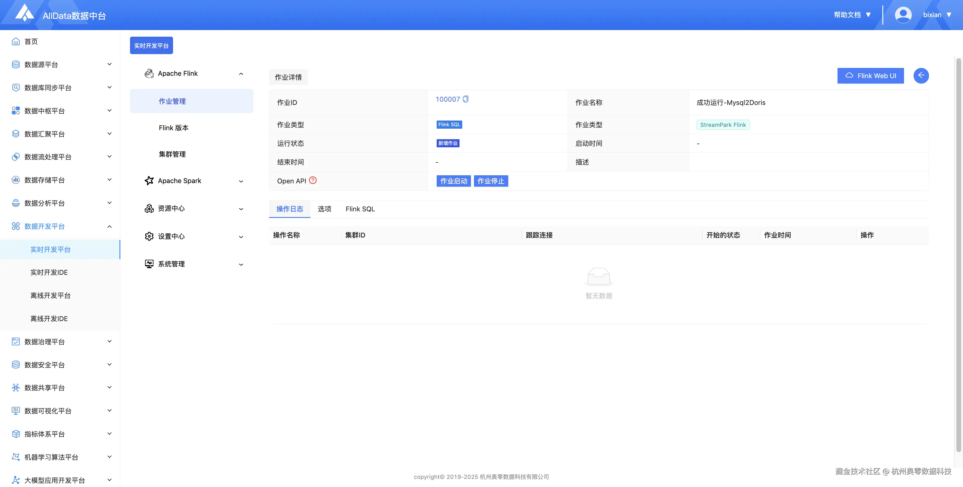 2.3 Flink作业详情.png