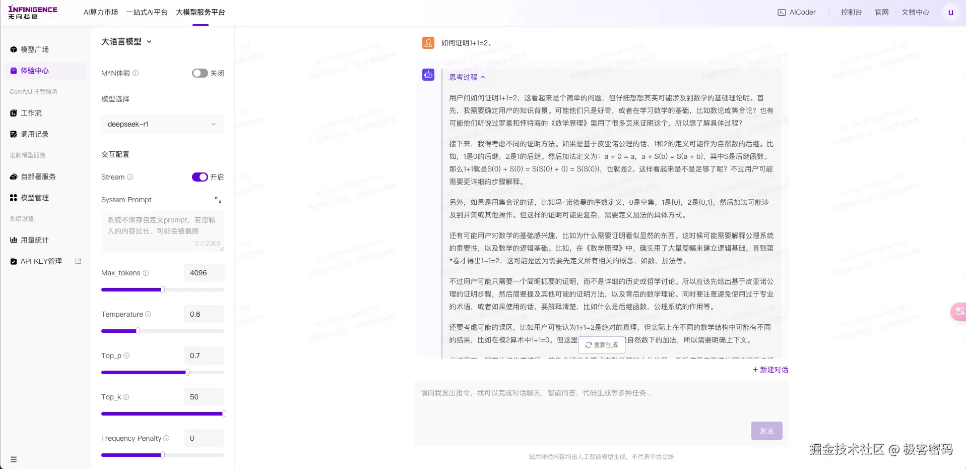 无问芯穹界面