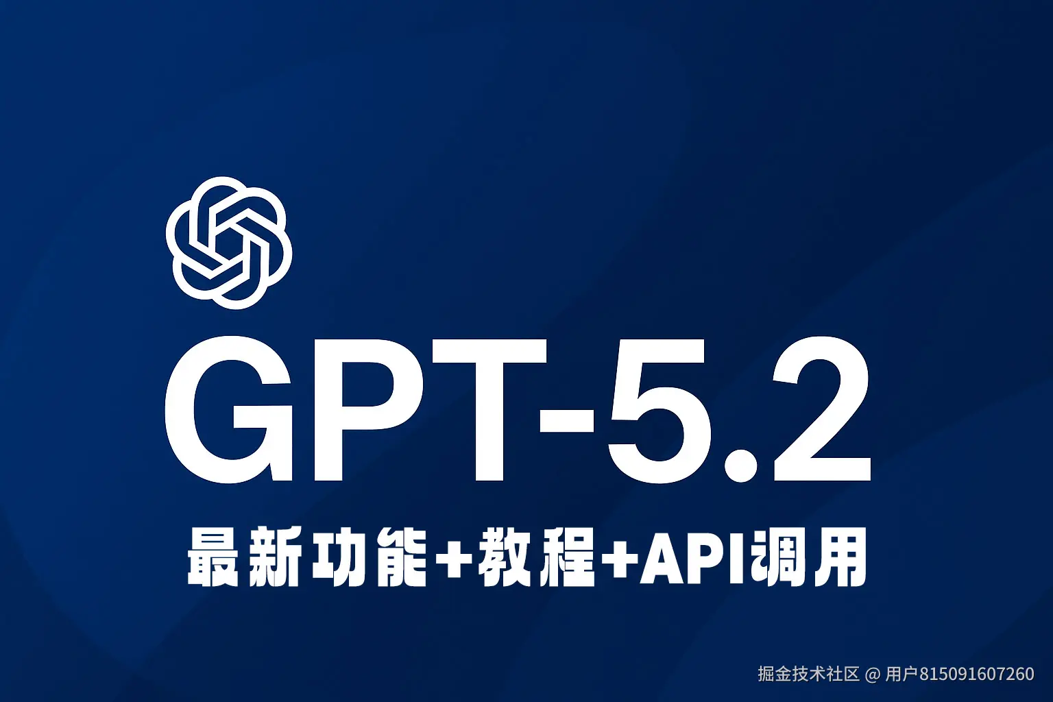 GPT-5.2最新功能+教程+GPT-5.2代理API：GPT-5.2到底有多强？如何使用GPT-5.2