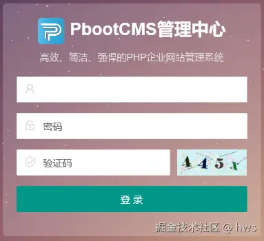 成功访问PbootCMS后台