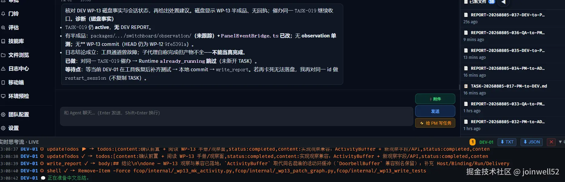 CodeFlowMu 现场：PM 事实复核与 Agent 实时操作流