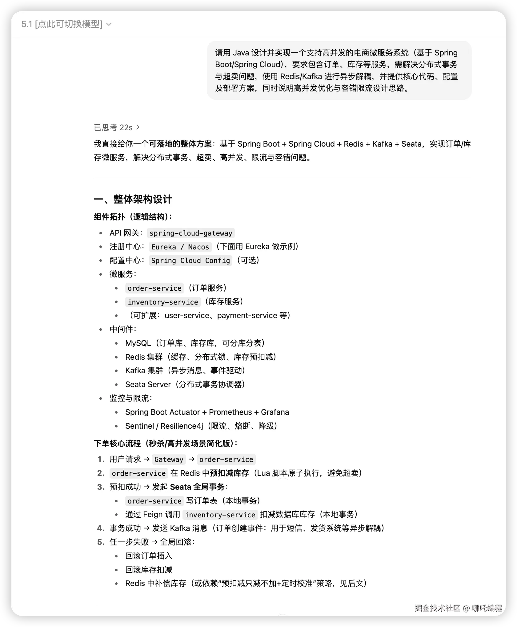 根据问题复杂度，开启thinking模式