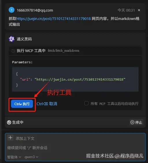 执行工具